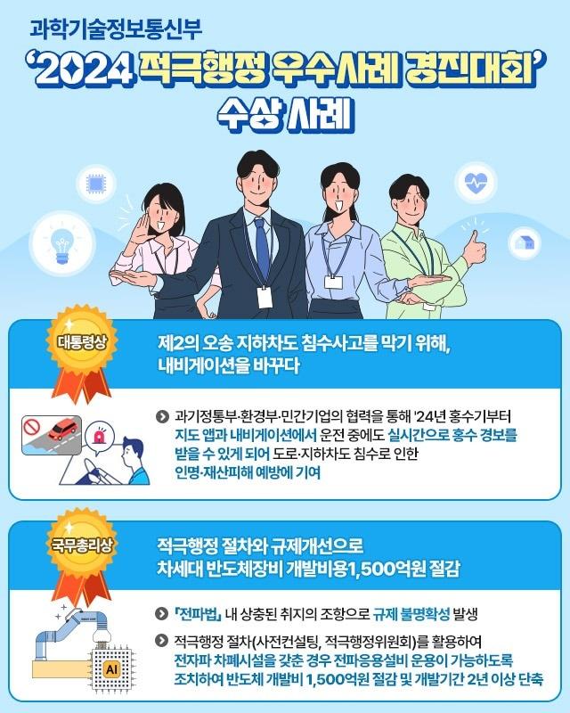 &#40;과학기술정보통신부 제공&#41;