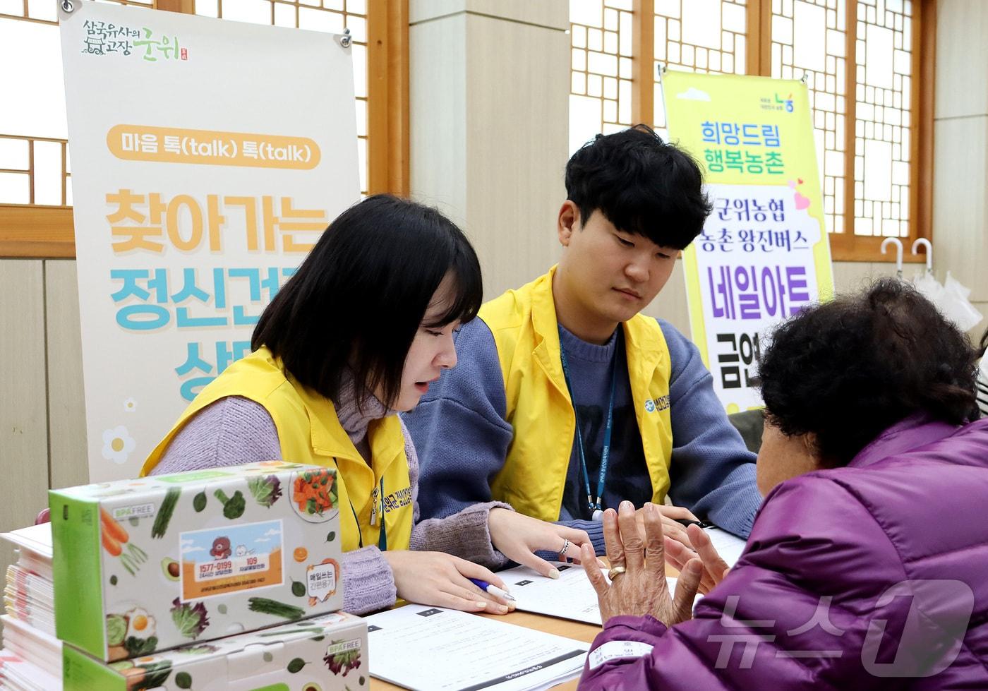 대구보건대 산학협력단 위탁 운영 군위군 정신건강복지센터 정신건강 상담 모습 &#40;대구보건대 제공&#41;