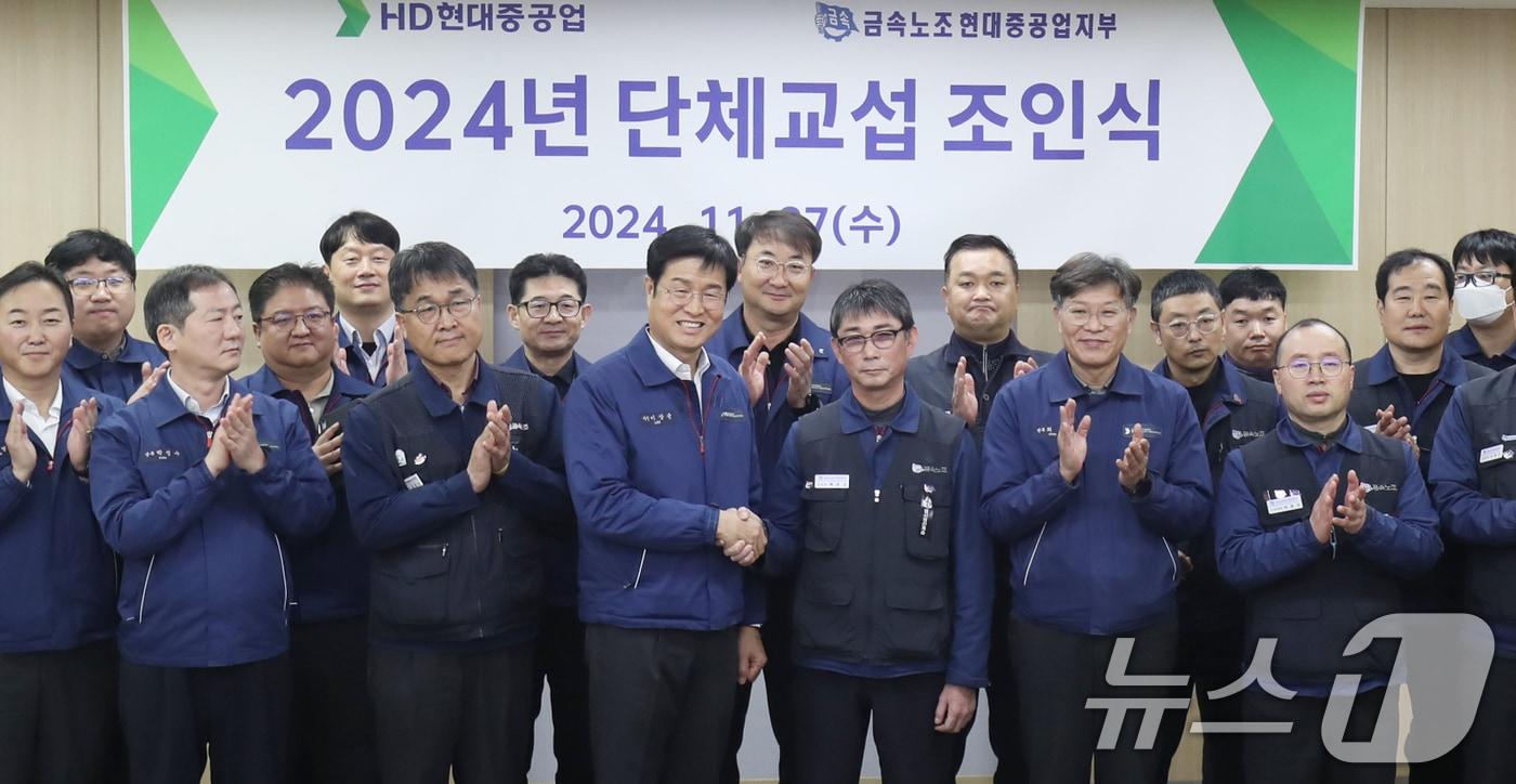 27일 오전 HD현대중공업 울산본사에서 2024년 단체교섭 조인식이 열린 가운데 이상균 사장과 백호선 노조 지부장이 악수를 하고 있다. 2024.11.27/뉴스1 ⓒ News1 조민주 기자