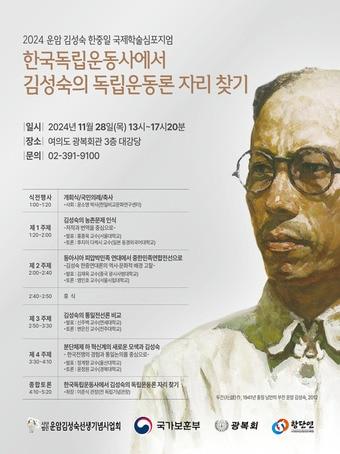 &#40;운암김성숙선생기념사업회 제공&#41;