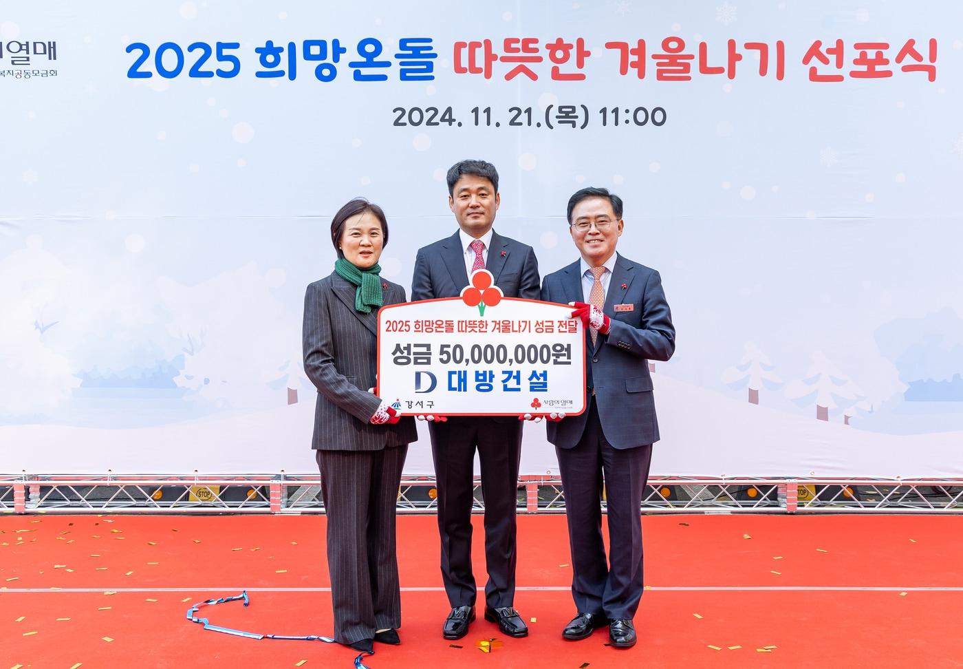  ‘2025 희망온돌 따뜻한 겨울나기 사업 선포식’에서 윤대인 대방산업개발 대표&#40;가운데&#41; 등이 기념사진을 찍고 있다. /대방건설 제공