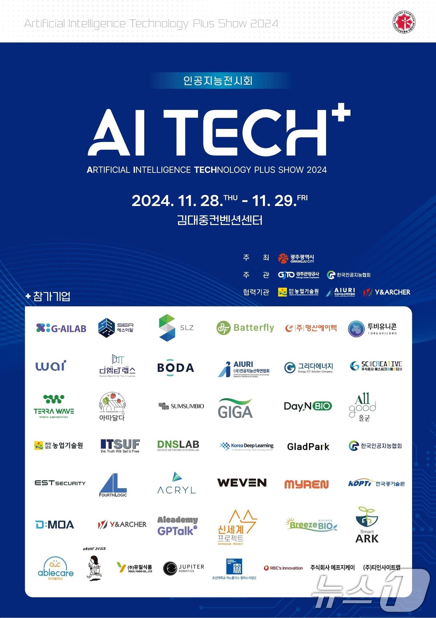 인공지능 전시회 &#39;AI TECH+&#39;.&#40;광주시 제공&#41;/뉴스1