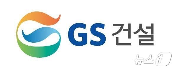 GS건설 CI &#40;지에스건설 제공&#41;