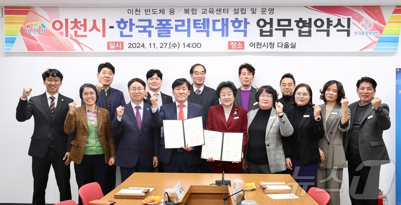 이천시와 한국톨리텍대학이 27일 &#39;이천 반도체 융‧복합 교육센터 설립 및 운영을 위한 업무협약&#39;을 체결했다.&#40;이천시 제공&#41;