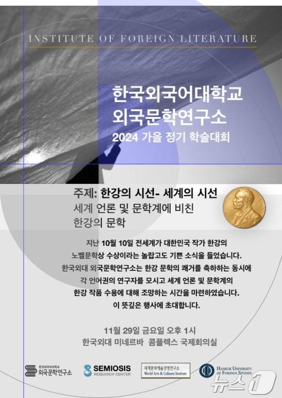 한국외대 제공