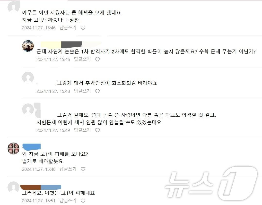 연세대학교가 자연계열 논술시험 유출 사태로 추가 시험을 치르겠다고 밝힌 27일 오후 수험생 커뮤니티 갈무리.