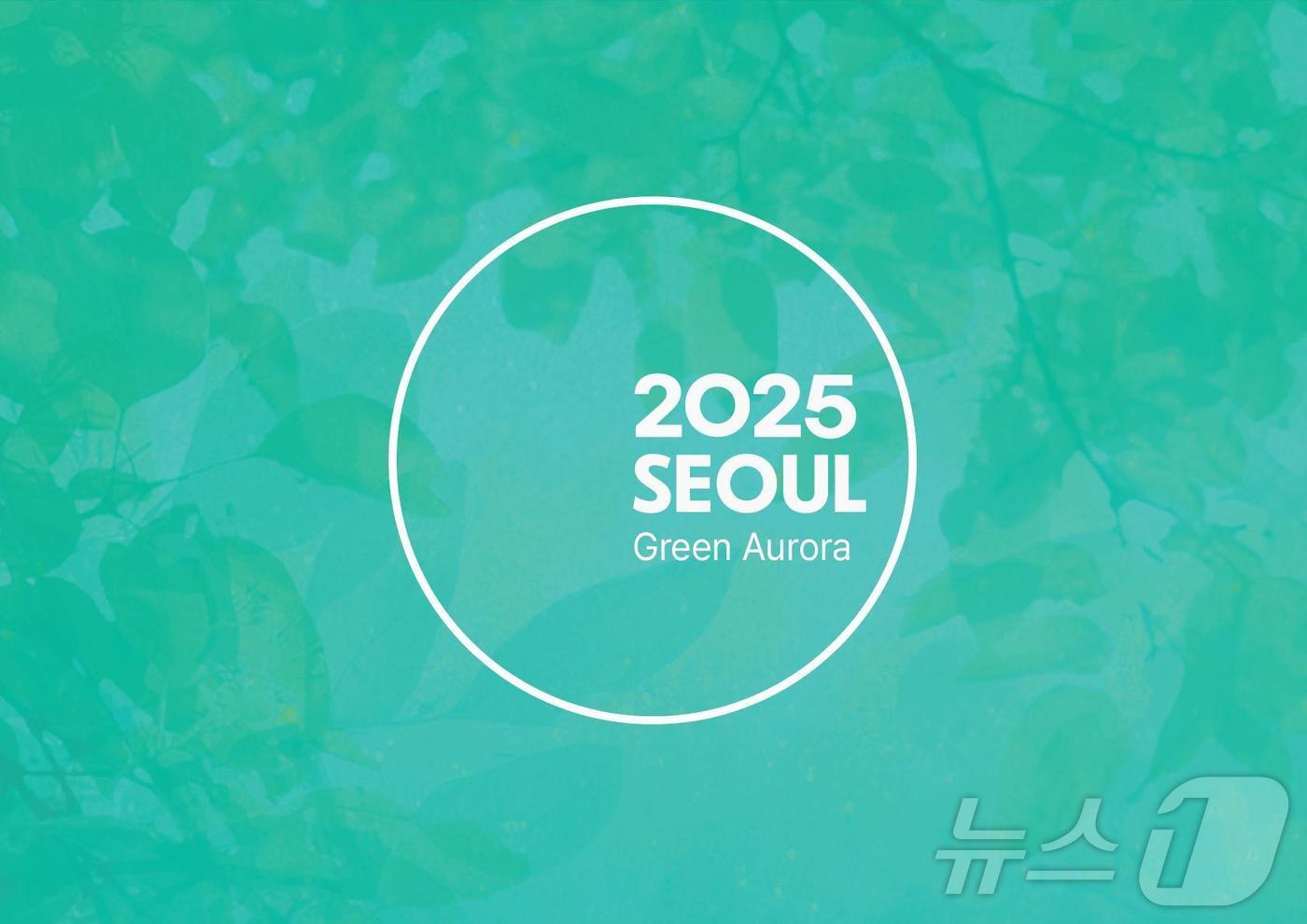  2025 서울색 그린오로라.