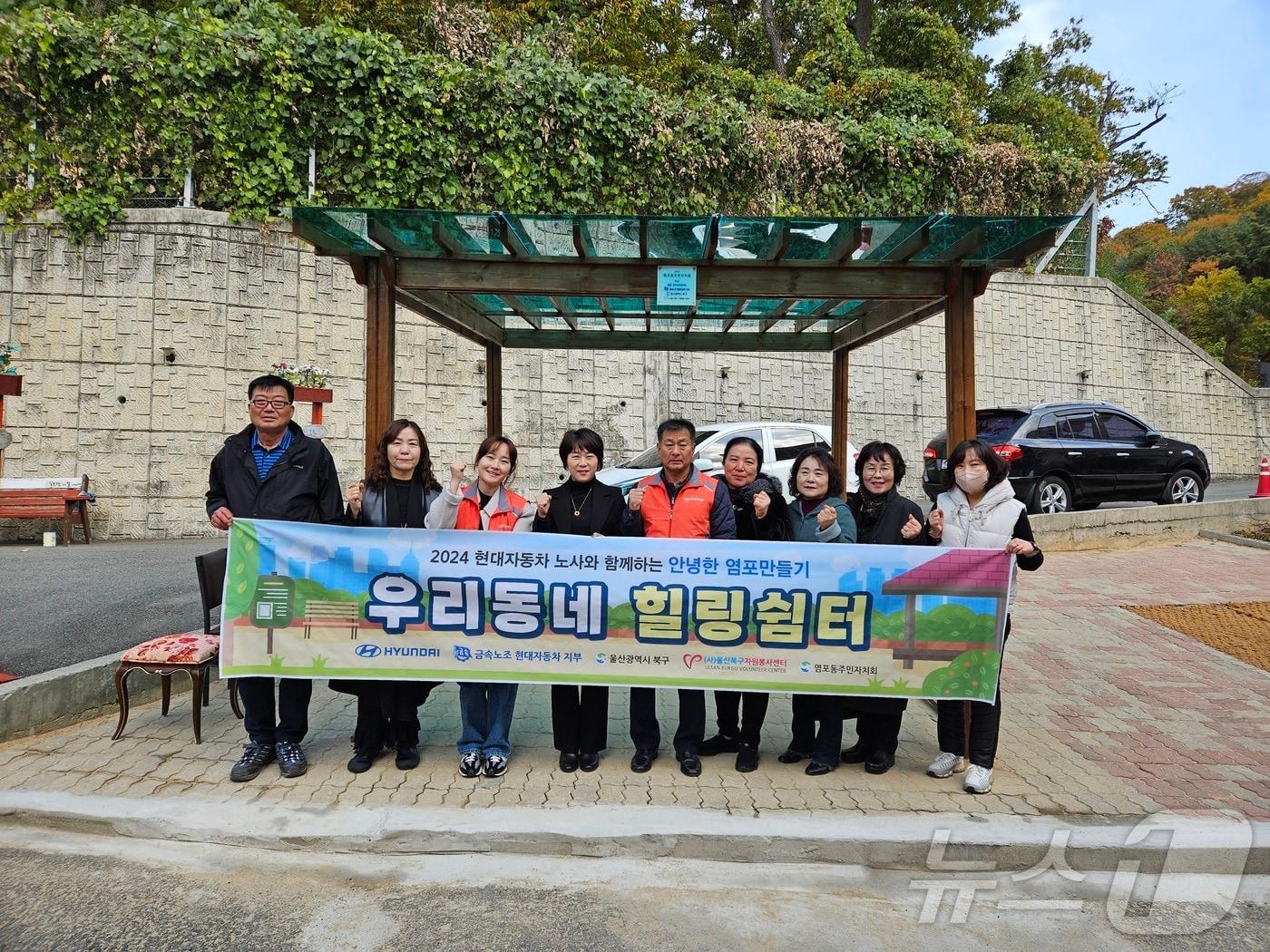 울산 북구 염포동 주민자치회가 염포동 산 122-8번지 일원에 &#39;우리동네 힐링쉼터&#39;를 조성했다고 28일 밝혔다.&#40;울산 북구 제공&#41;