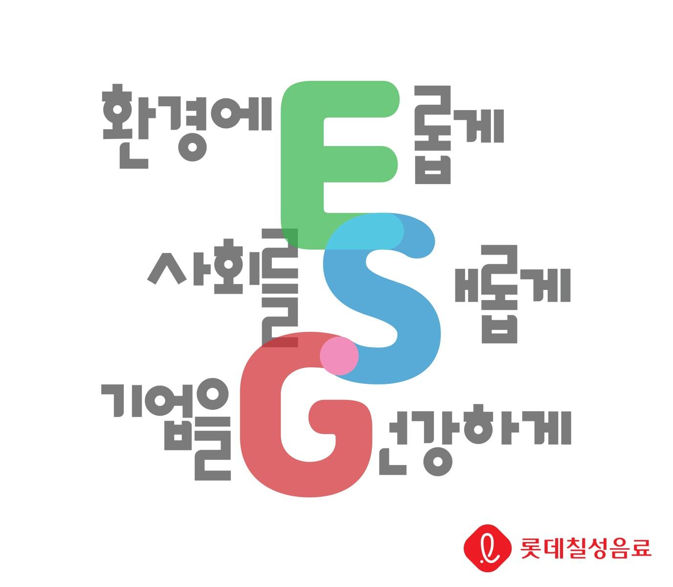 롯데칠성음료 ESG슬로건&#40;롯데칠성음료 제공&#41;.