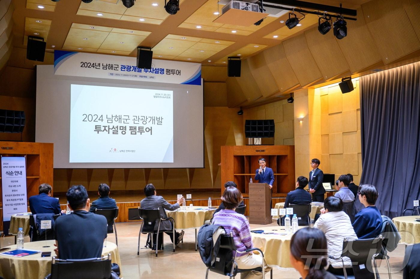 20일 열린 &#39;2024 남해군 관광개발 투자설명 팸투어&#39;에서 장충남 군수가 기업 관계자를 대상으로 남해군 투자 환경을 설명하고 있다.&#40;남해군 제공&#41;