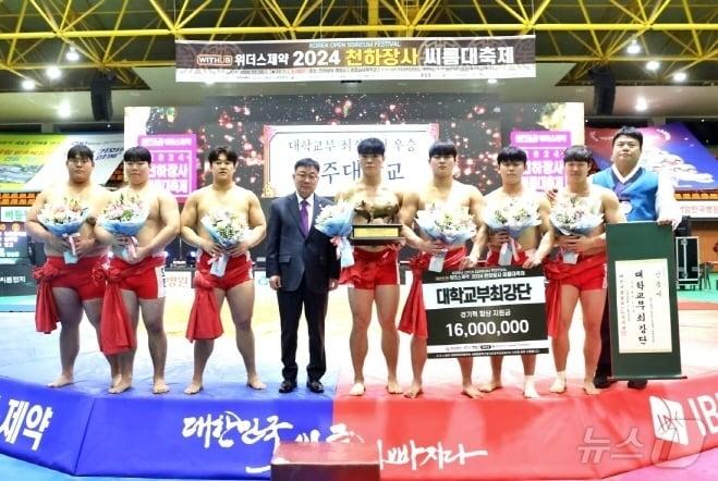 전주대 씨름부가 ‘2024 천하장사 씨름대축제’에서 대학부 정상에 오른 뒤 기념사진을 촬영하고 있다.&#40;전주대 제공&#41;/뉴스1