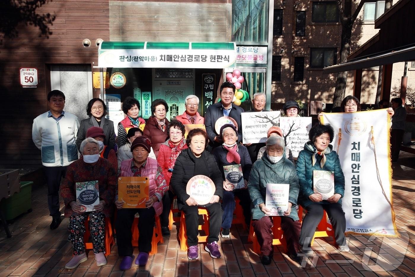 관심&#40;관악마음&#41; 치매안심경로당 현판식 단체 사진&#40;뒷편 오른쪽에서 네번째 박준희 관악구청장&#41;.