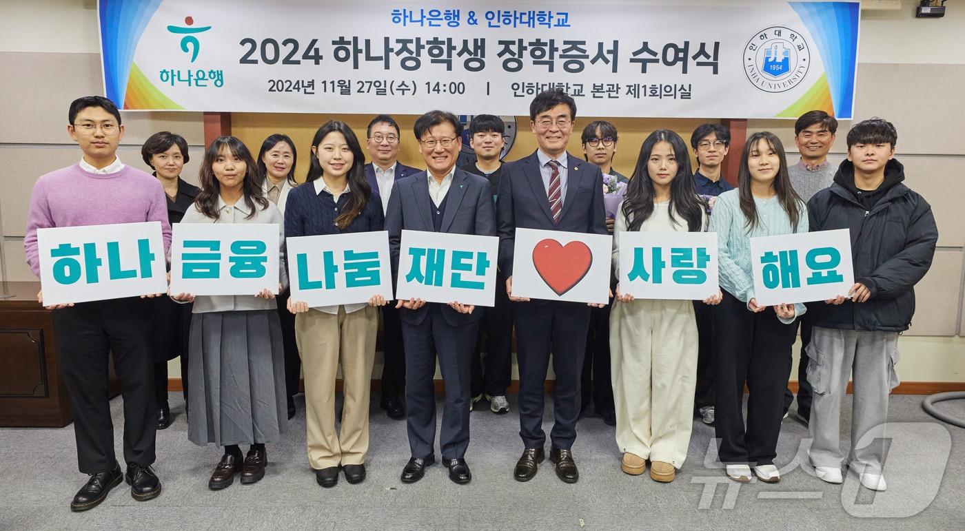 2024학년도 하나장학생 장학증서 수여식에서 참석 내외빈 및 학생들이 기념사진을 촬영하고 있다.&#40;인하대 제공&#41;2024.11.28/뉴스1