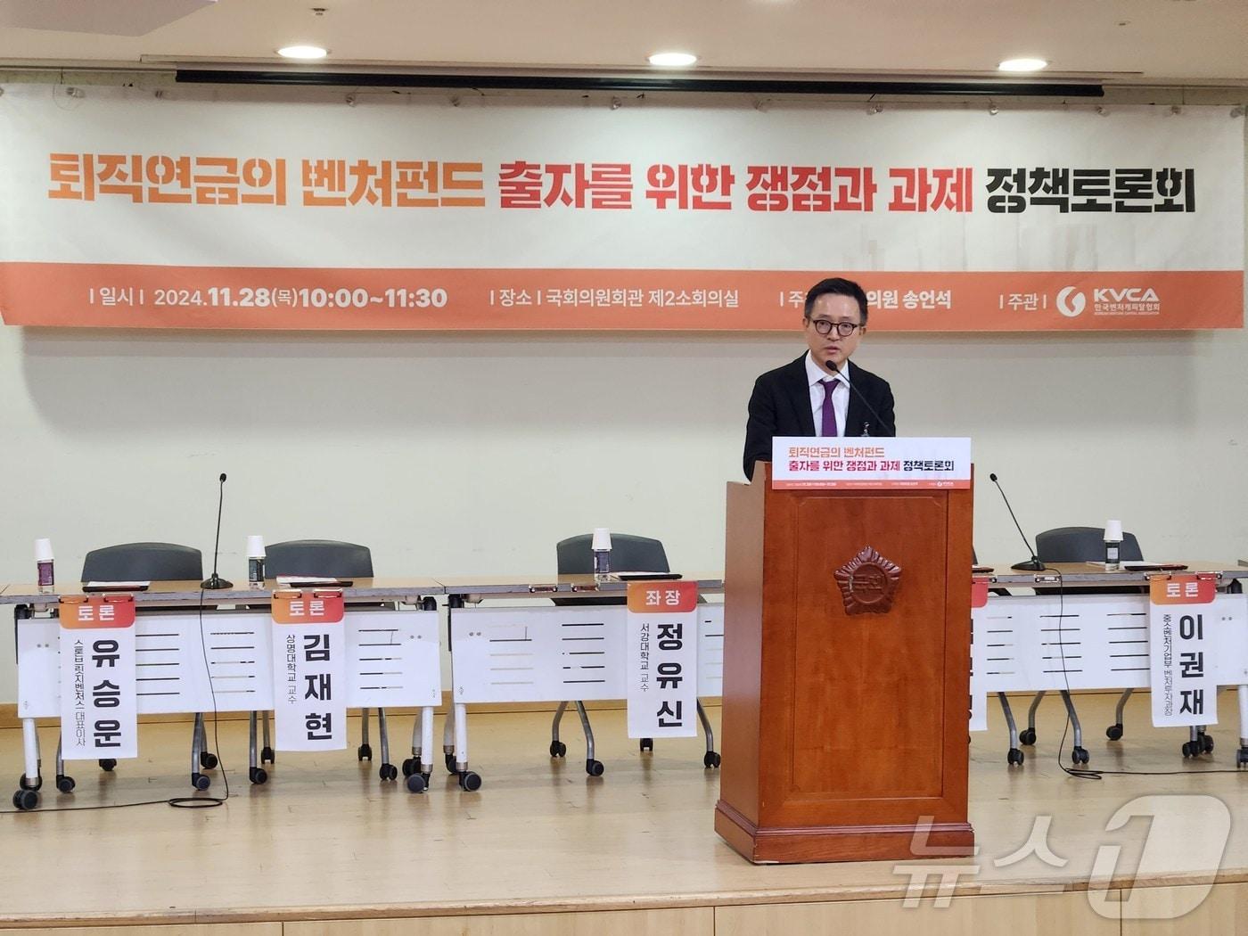 28일 서울 여의도 국회의원회관에서 열린 &#39;퇴직연금의 벤처펀드 출자를 위한 쟁점과 과제 정책토론회&#39;에서 윤건수 한국벤처캐피탈협회 회장이 인사말을 하고 있다. 2024.11.28/ⓒ 뉴스1 이정후 기자