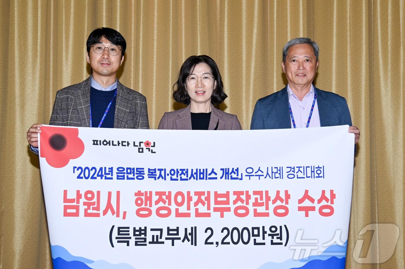 28일 전북자치도 남원시 관계자들이 행안부 주관 ‘2024년 읍면동 복지‧안전서비스 개선 우수사례’ 경진대회에서 읍면동 안전관리 기능강화 분야 장관상을 수상하고 기념 촬영을 하고 있다.&#40;남원시 제공&#41;/뉴스1