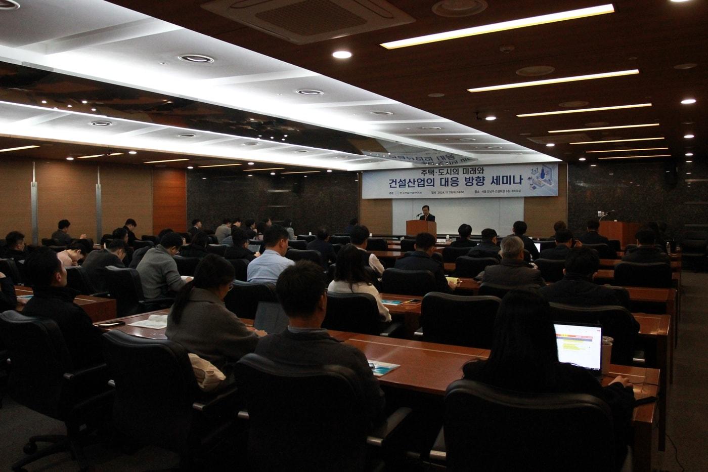 한국건설산업연구원이 28일 서울 강남구 건설회관에서 개최한 &#39;주택 ·도시의 미래와 건설산업의 대응 방향 세미나&#39; 전경,/건산연 제공