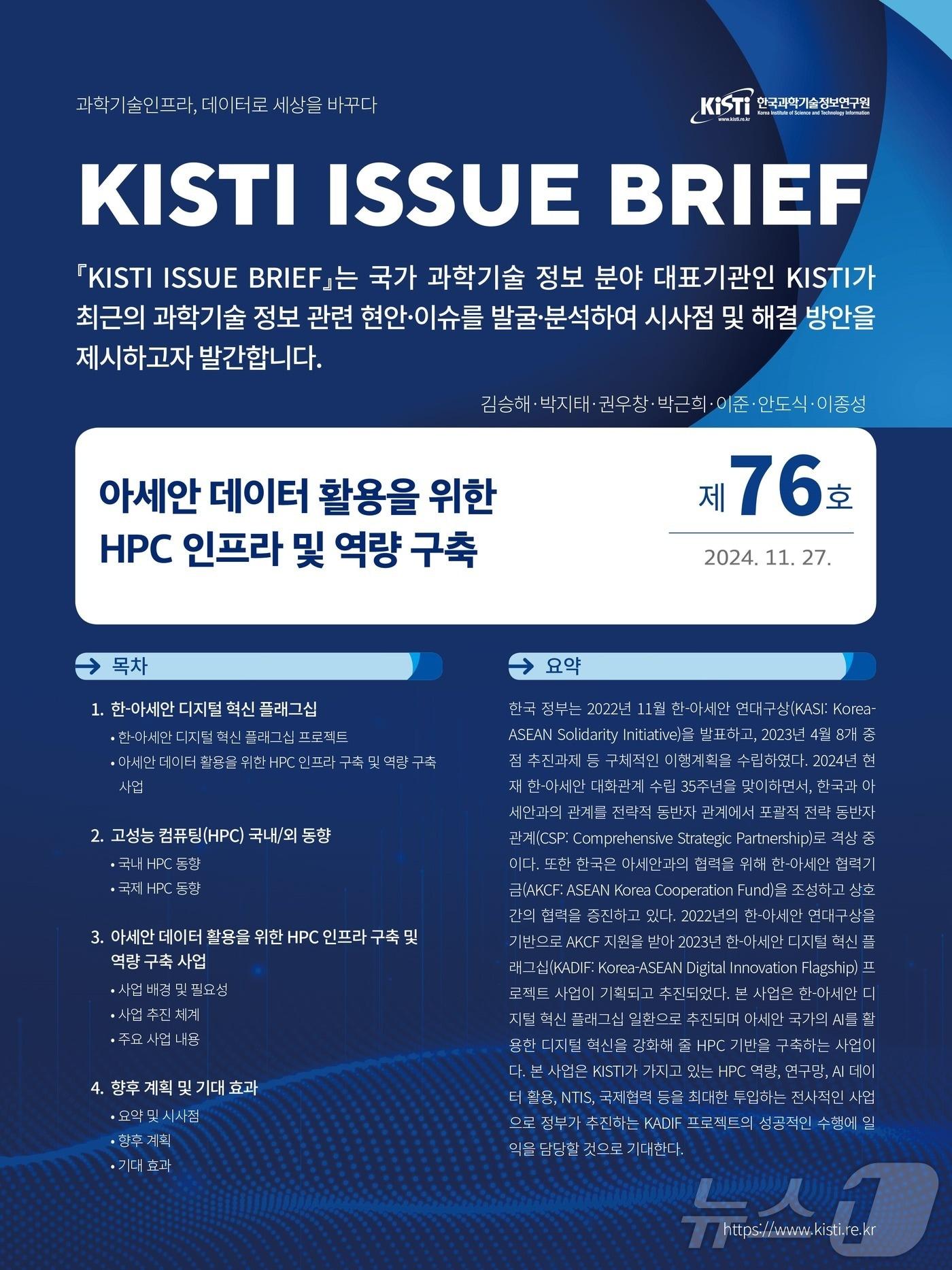 과기정보연 이슈브리프 제76호 웹이미지.&#40;과기정보연 제공&#41;/뉴스1