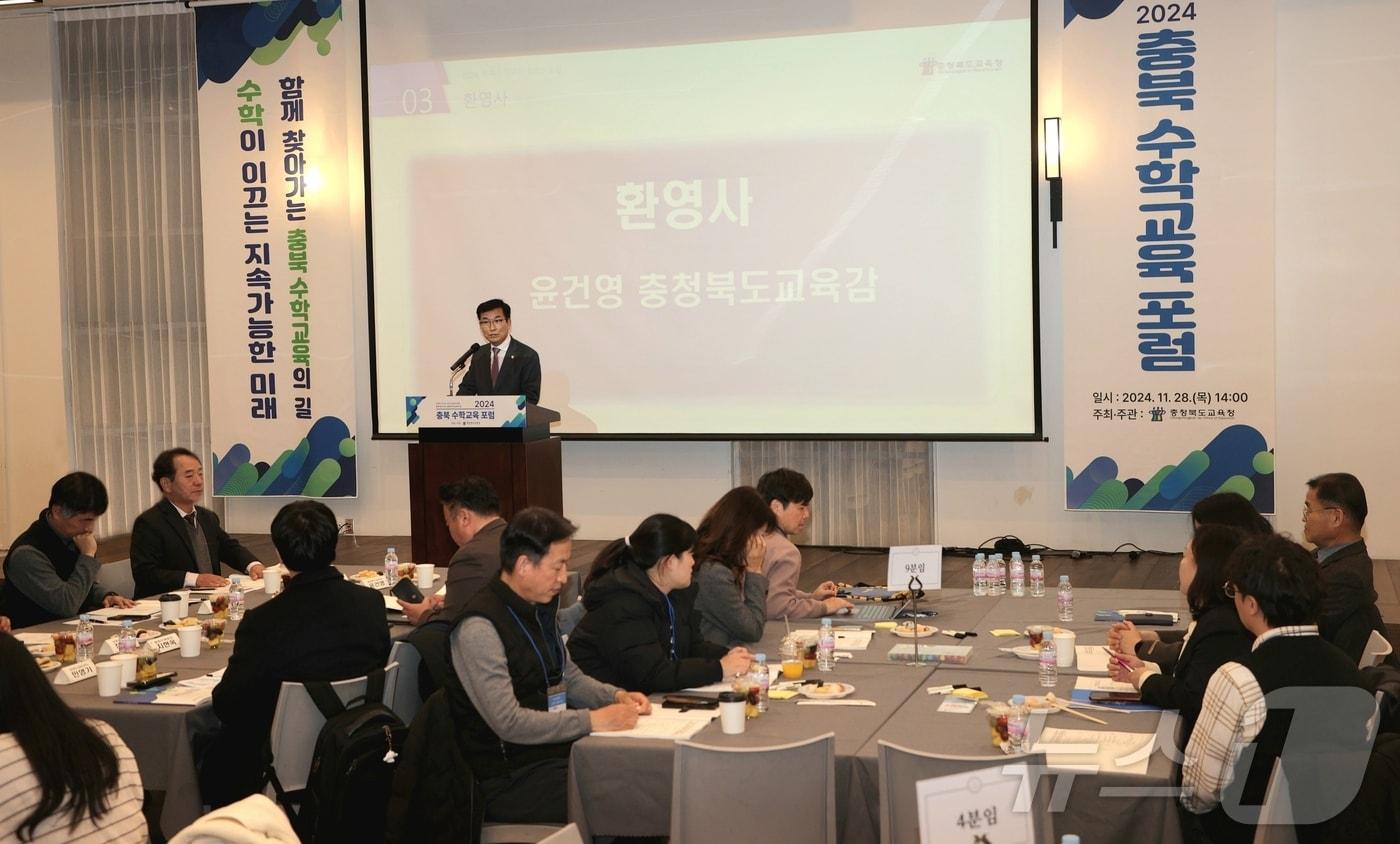 충북교육청은 28일 청주 이안에서 &#39;수학이 이끄는 지속가능한 미래, 함께 찾아가는 충북수학교육의 길&#39;을 주제로 충북 수학교육 100인 포럼을 개최했다.&#40;충북교육청 제공&#41;/뉴스1