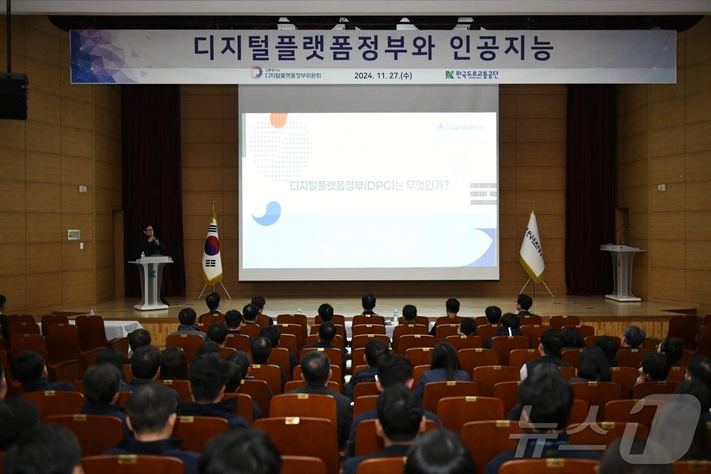 지난 27일 한국도로교통공단에서 이승현 디지털플랫폼정부위원회 국장이 특강을 하고 있다.&#40;한국도로교통공단 제공&#41;/뉴스1