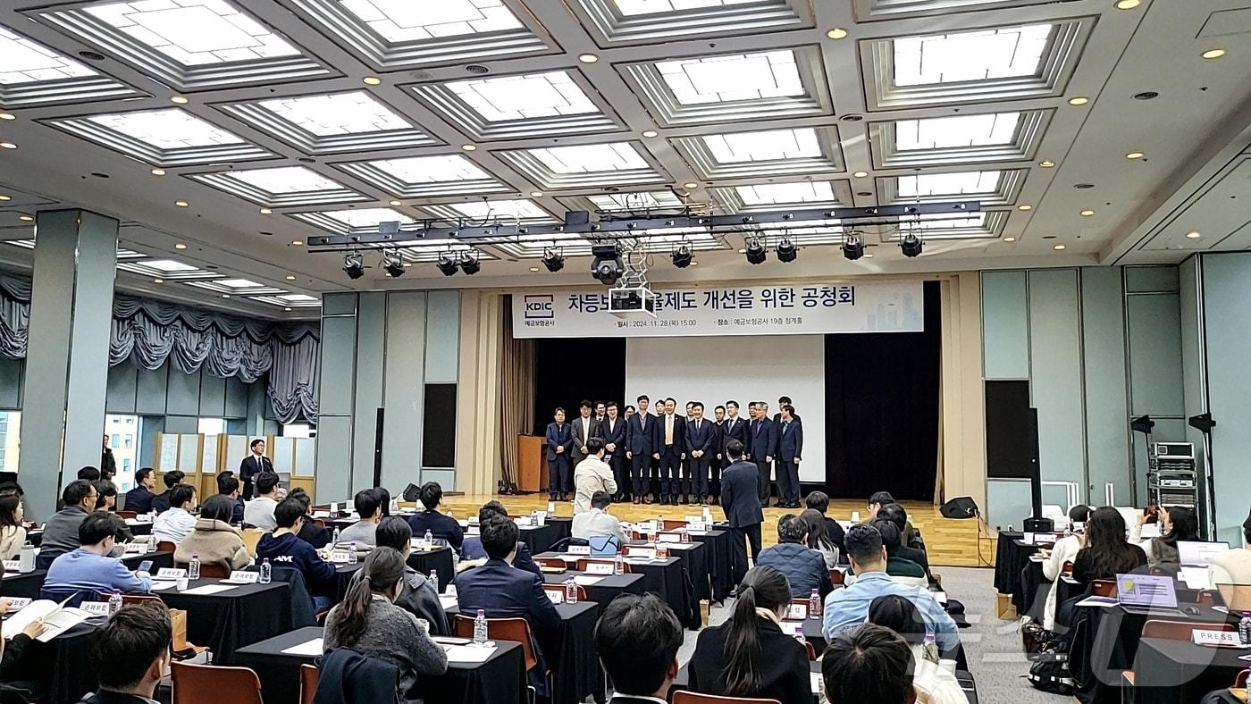 예금보험공사는 28일 &#39;차등보험료율 제도 개선을 위한 공청회&#39;를 개최했다.