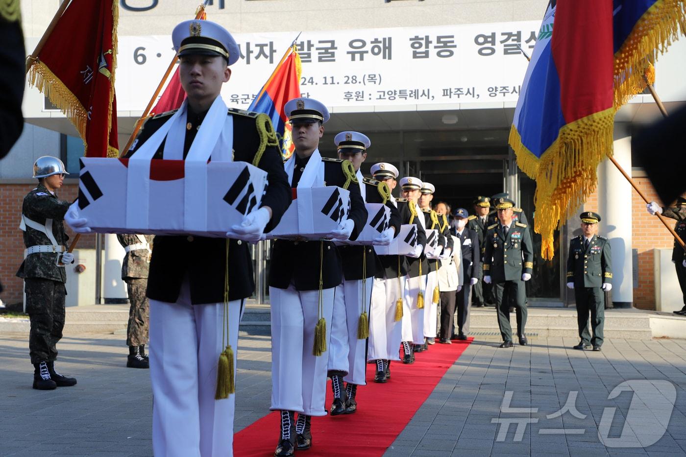 28일 육군 제1군단 광개토 드림체육관에서 열린 6·25전사자 발굴유해 합동영결식에서 장병들이 유해를 봉송하고 있다. &#40;1군단 제공&#41;