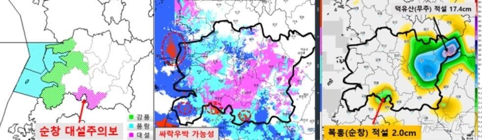 29일 오전 3시를 기해 전북 순창에 대설주의보가 발효됐다.&#40;전주기상지청 제공&#41; 2024.11.29/뉴스1