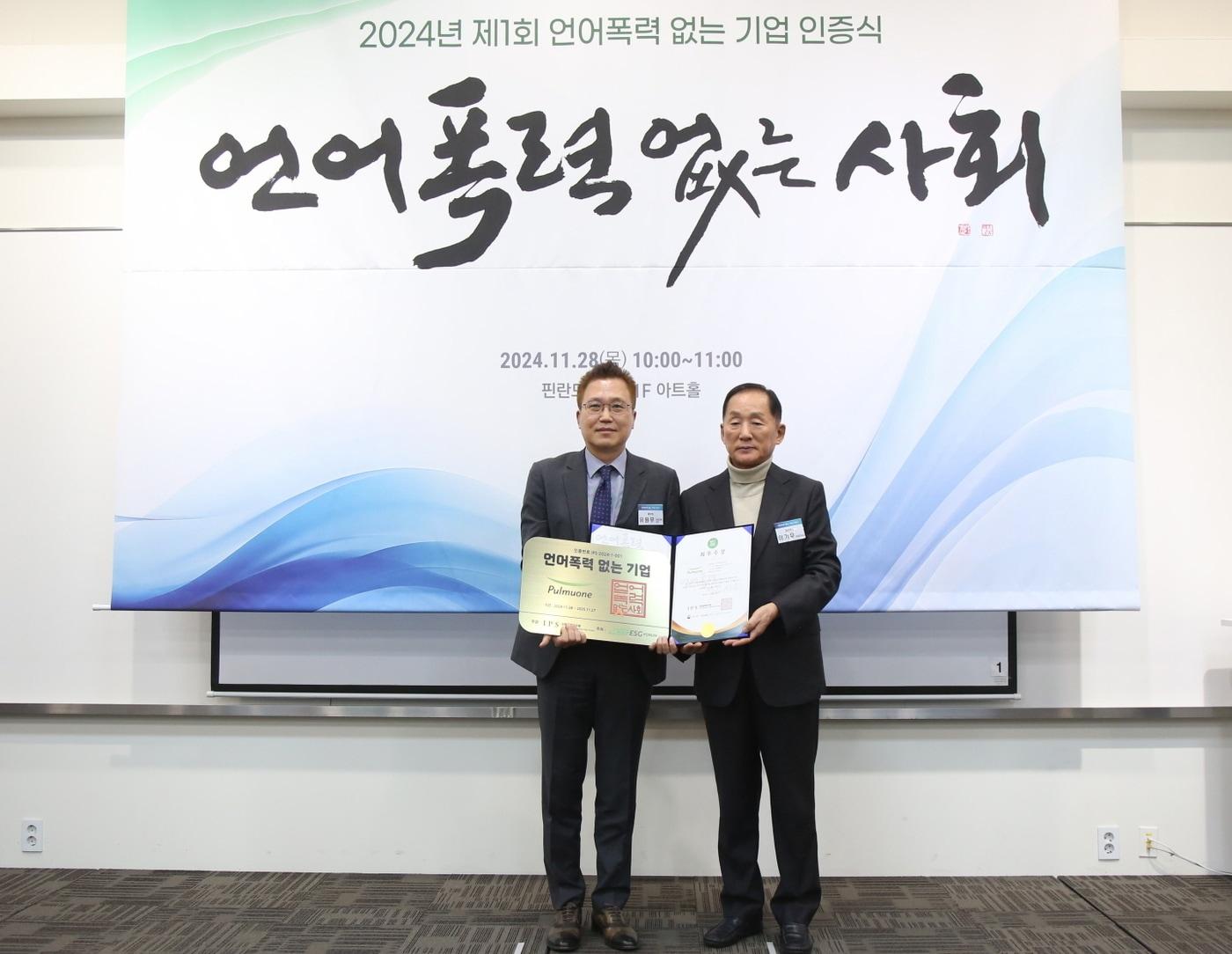 28일 서울 서대문구 핀란드타워에서 열린 윤경ESG포럼 주관 제1회 &#39;2024 언어폭력 없는 기업&#40;기관&#41; 인증식&#39;에서 &#40;왼쪽&#41;유원무 풀무원 준법지원실장과 이기우 경인방송 대표이사가 기념 촬영을 하고 있다&#40;풀무원 제공&#41;. 