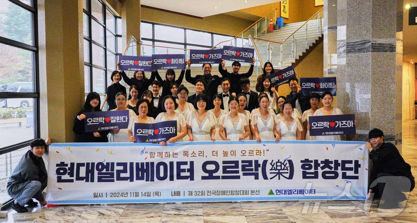  29일 현대엘리베이터는 오르락합창단이 32회 전국장애인합창대회에서 은상을 받았다고 밝혔다. 사진은 공연 후 단체사진.&#40;현대엘리베이터 제공&#41;/뉴스1