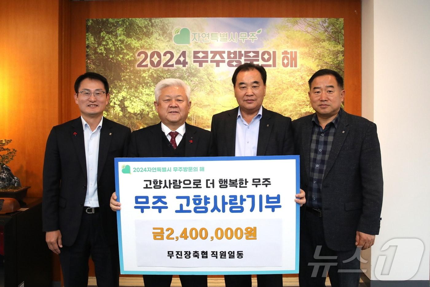 무진장축협이 28일 고향사랑기부금 240만원을 무주군에 전달했다.&#40;무주군 제공&#41; 2024.11.29/뉴스1