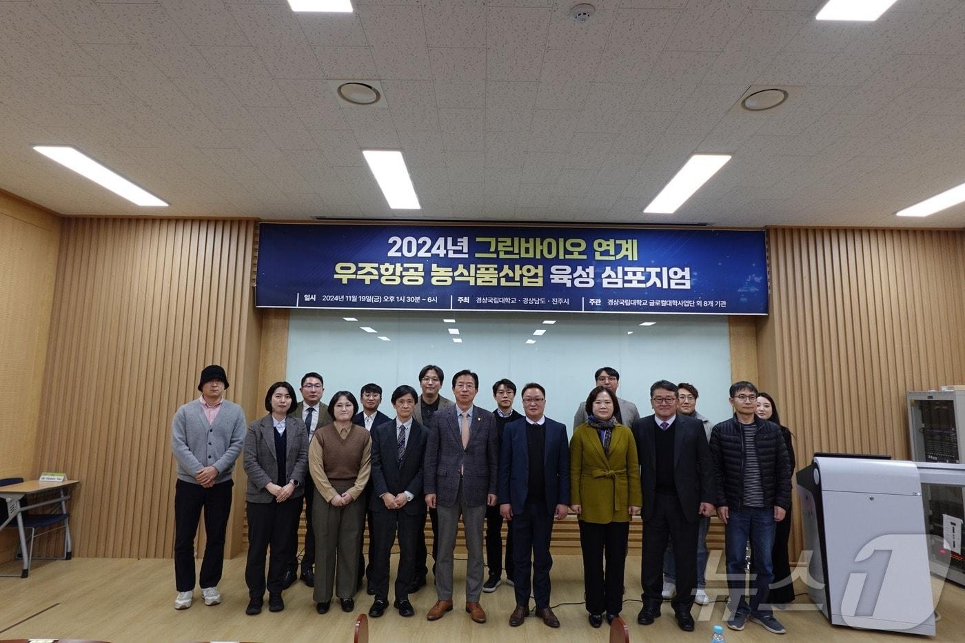 그린바이오 연계 우주항공 농식품산업 육성 심포지엄 기념사진.&#40;경상국립대 제공&#41;