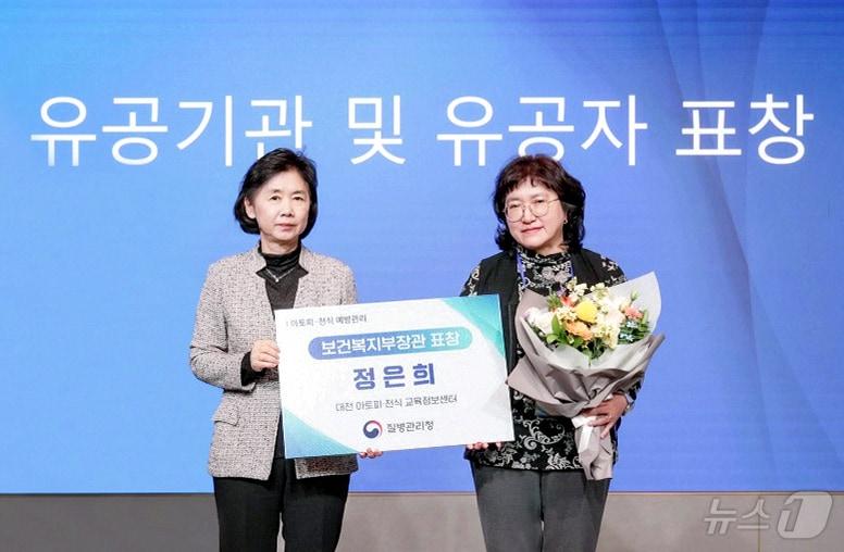 정은희 대전 아토피·천식 교육정보센터장&#40;오른쪽&#41;이 지난 28일 서울에서 열린 질병관리청 주관 &#39;2024년 만성질환 연구 포럼&#39;에서 보건복지부장관 표창을 받고 기념사진을 찍고 있다. &#40;충남대병원 제공&#41;/뉴스1 