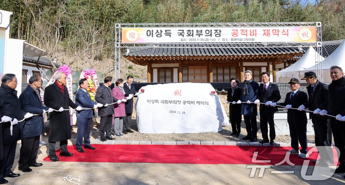 고 이상득 전 국회부의장의 공적비 제막식이 29일 경북 포항시 북구 흥해읍 덕성리 덕실마을 경주 이씨 재실인 &#39;이상재&#39; 앞에서 열리고 있다. 2024.11.29/뉴스1 ⓒ News1 최창호 기자