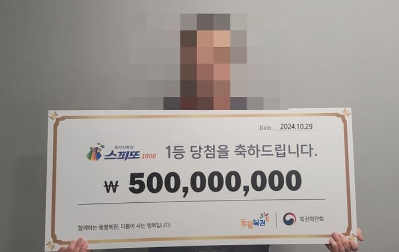 &#40;복권 1등 당첨자. 동행복권 홈페이지&#41;