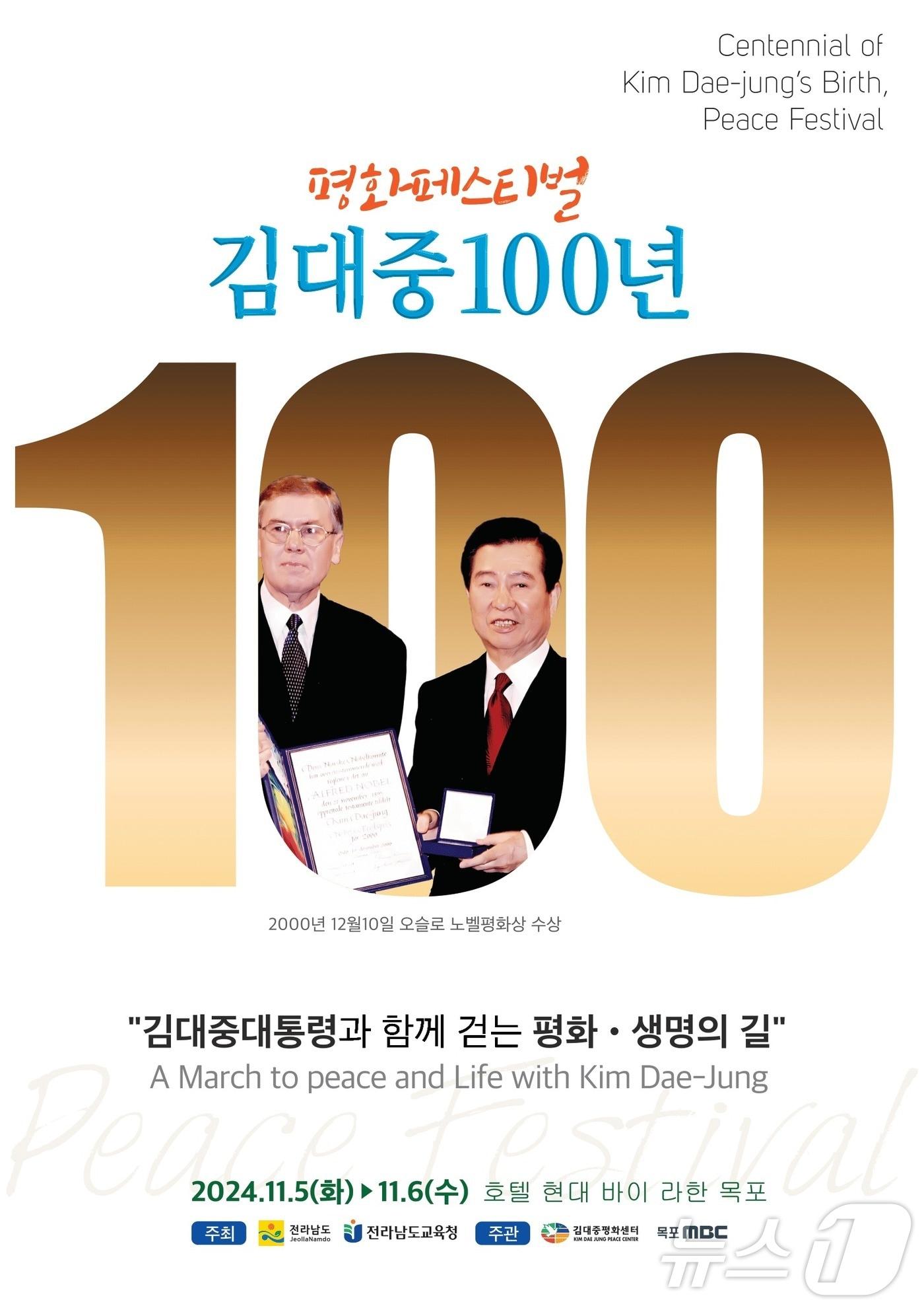 김대중 100년 평화페스티벌.&#40;전남도 제공&#41; 2024.11.3/뉴스1