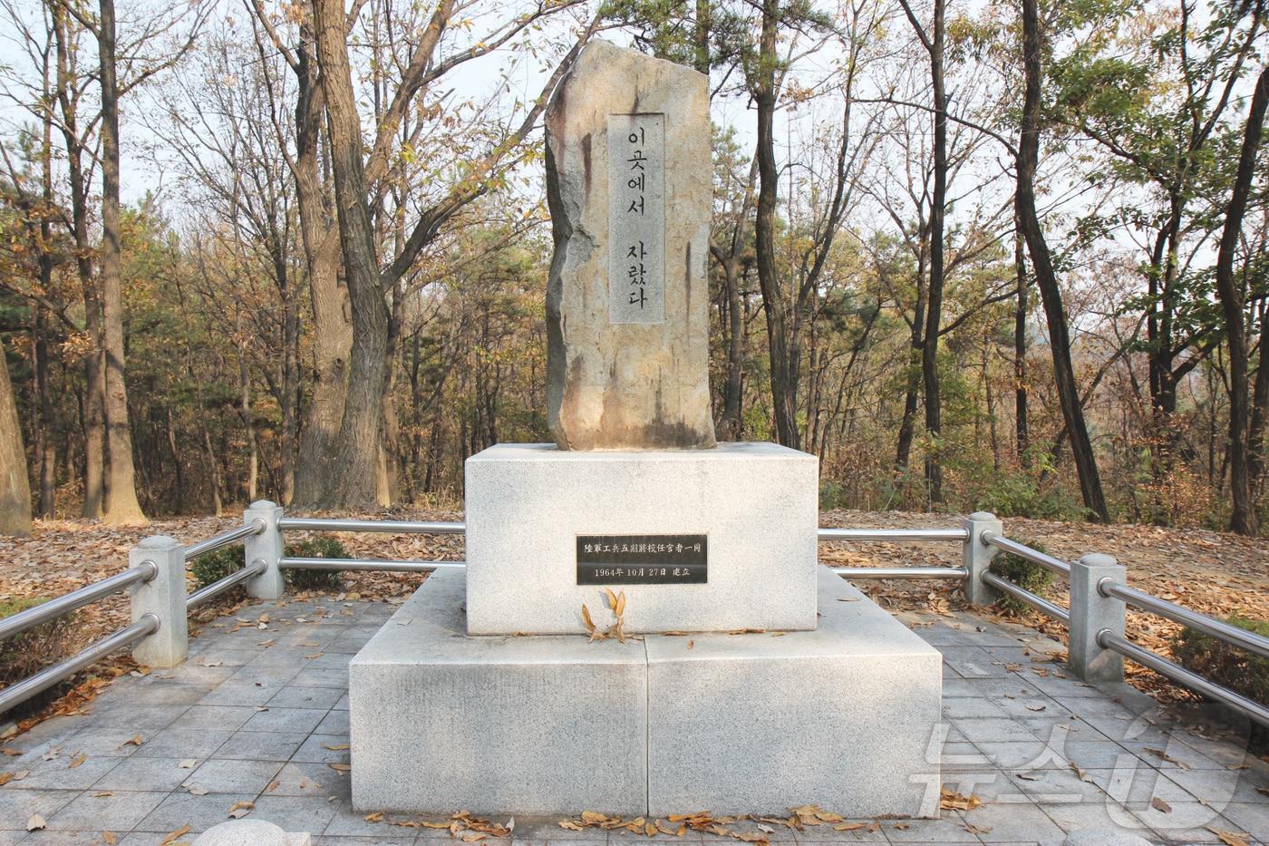 대구지방보훈청은 11월의 현충시설로 대구 수성구에 있는 &#39;육군 공병5기 6·25 참전기념비&#39;를 선정했다. &#40;대구보훈청 제공&#41;/뉴스1