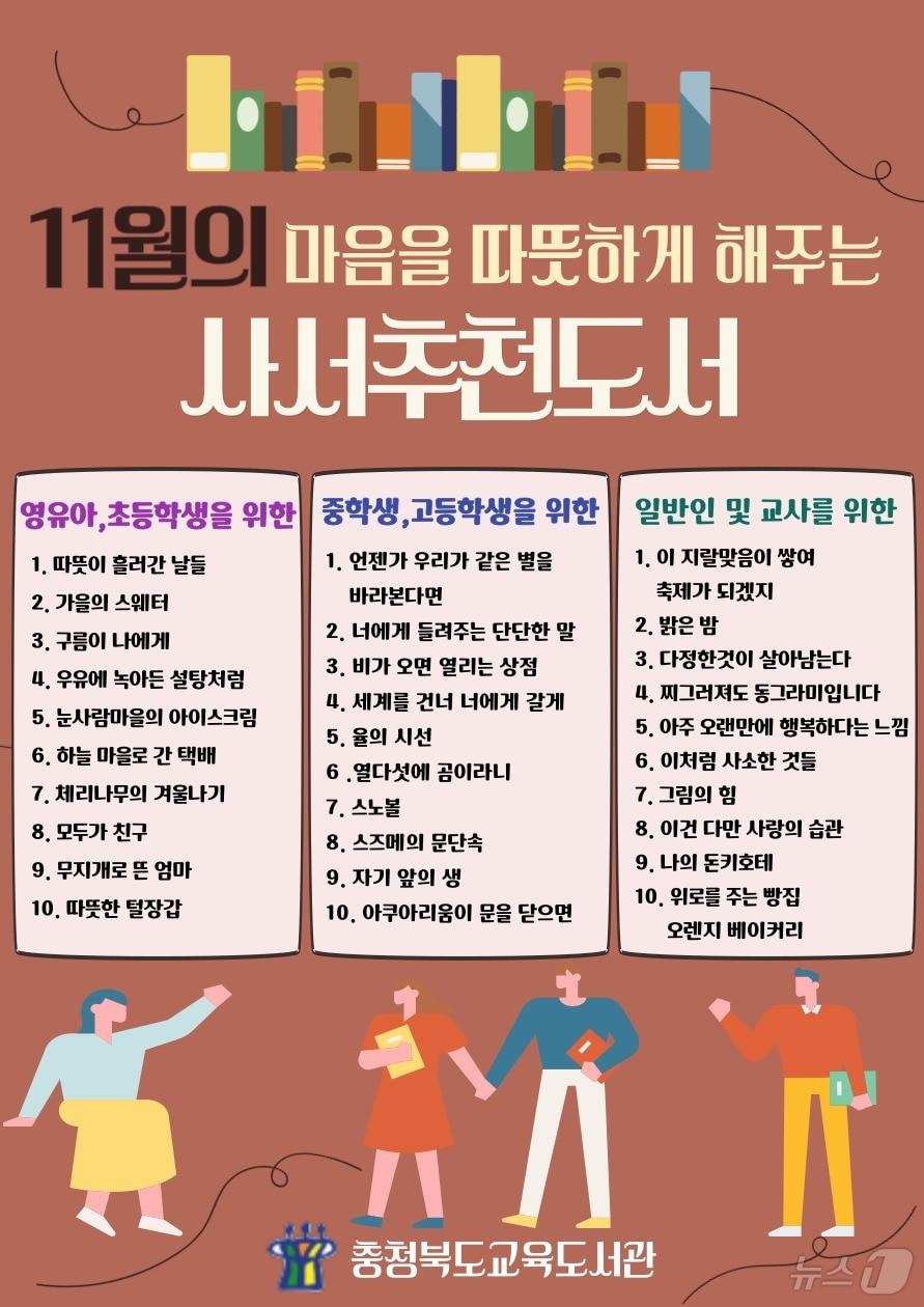 충북교육도서관 11월 추천도서/뉴스1