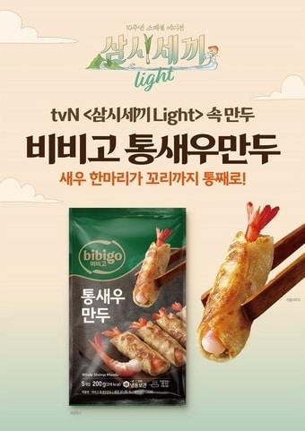 CJ제일제당 비비고 통새우만두 기획전&#40;CJ제일제당 제공&#41;.