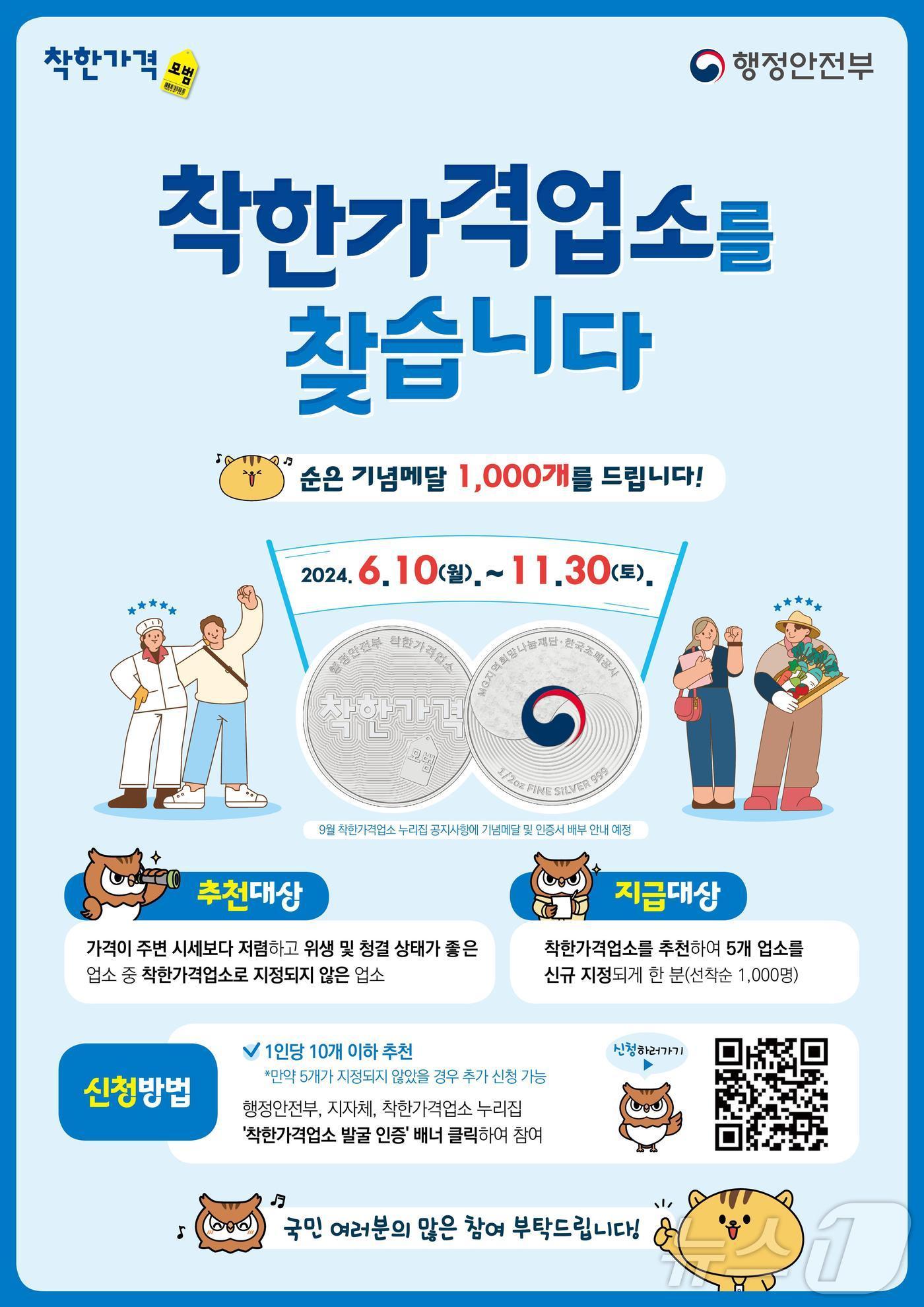  &#39;착한가격업소를 찾습니다&#39; 대국민 공모 홍보 포스터. 