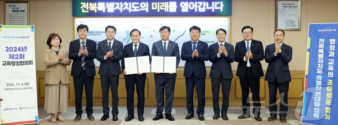 4일 전북자치도청에서 ‘2024년 제2회 전북특별자치도 교육행정협의회’가 개최된 가운데 참석자들이 기념 촬영을 하고 있다.&#40;전북자치도 제공&#41;/뉴스1