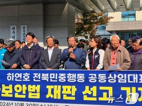 30일 국가보안법 위반 혐의로 기소된 하연호 전북민중행동 공동상임 대표가 1심 선고가 끝난 뒤 기자회견을 하고 있다.2024.10.30/뉴스1