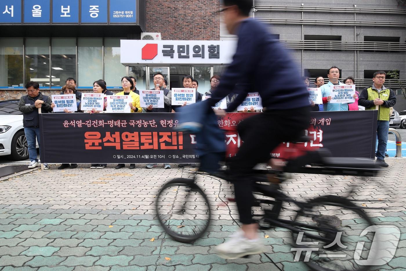 4일 오전 대구 수성구 국민의힘 대구시당 앞에서 민주노총 대구지역본부 주최로 윤석열 퇴진 촉구 대구지역 기자회견이 열리고 있다. 2024.11.4/뉴스1 ⓒ News1 공정식 기자