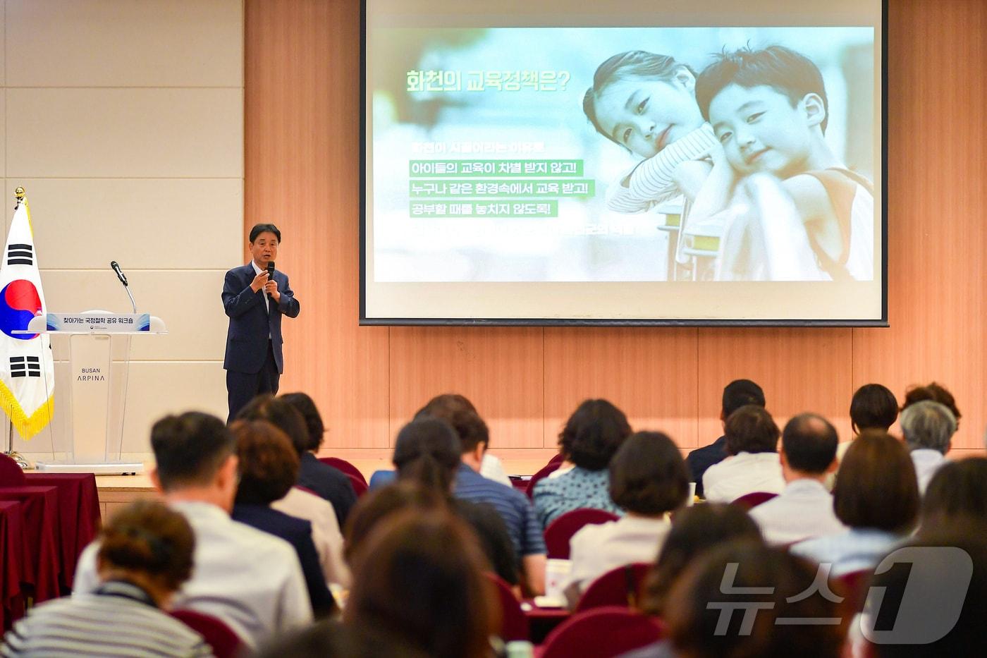 지난달 부산에서 열린 영남권 국정철학 공유 워크숍에서 초청 특강에 나선 최문순 화천군수.&#40;화천군 제공&#41;