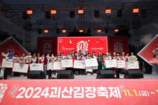 2024 괴산 김장축제.&#40;괴산군 제공&#41;/뉴스1