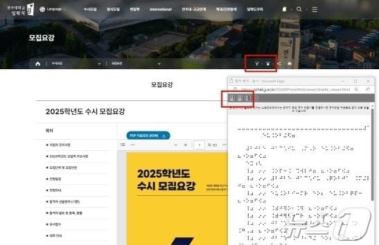 전주대가 입학처 홈페이지에 전자 점자 솔루션을 도입, 전자 점자 서비스를 제공한다.&#40;전주대 제공&#41;/뉴스1