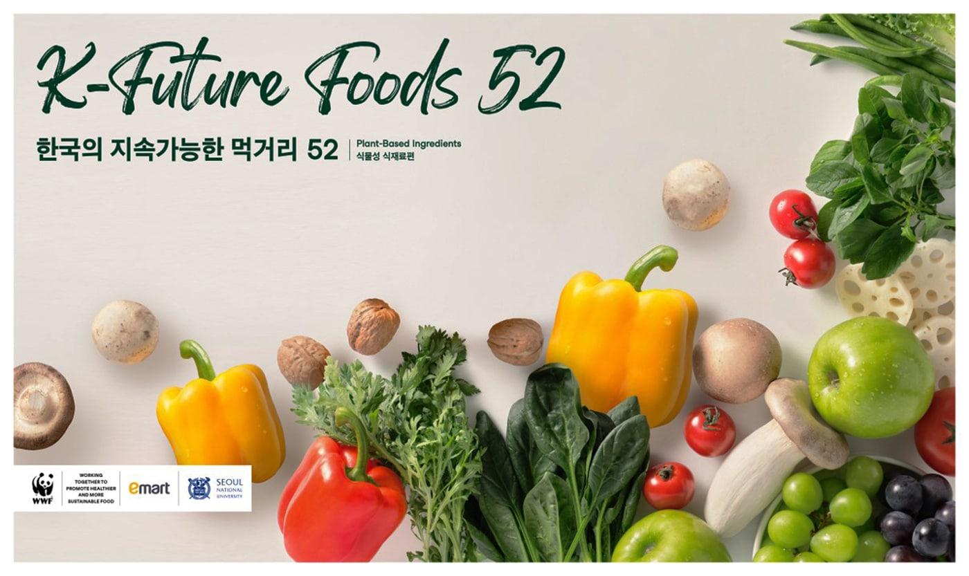      K-퓨처푸드&#40;K-Future Foods&#41; 보고서 표지.&#40;이마트 제공&#41;. 