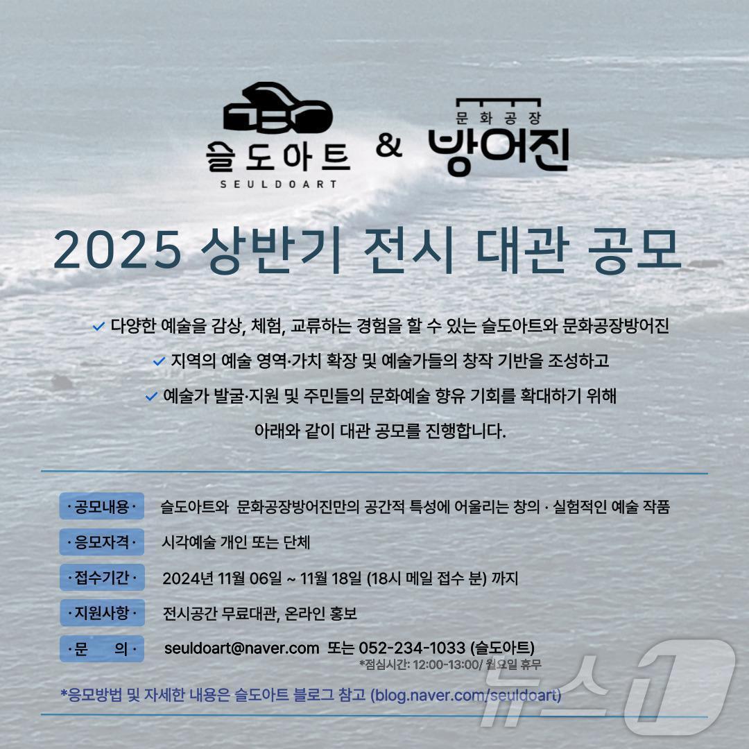 슬도아트 방어진 2025 상반기 전시대관 공모.&#40;울산동구청제공&#41;