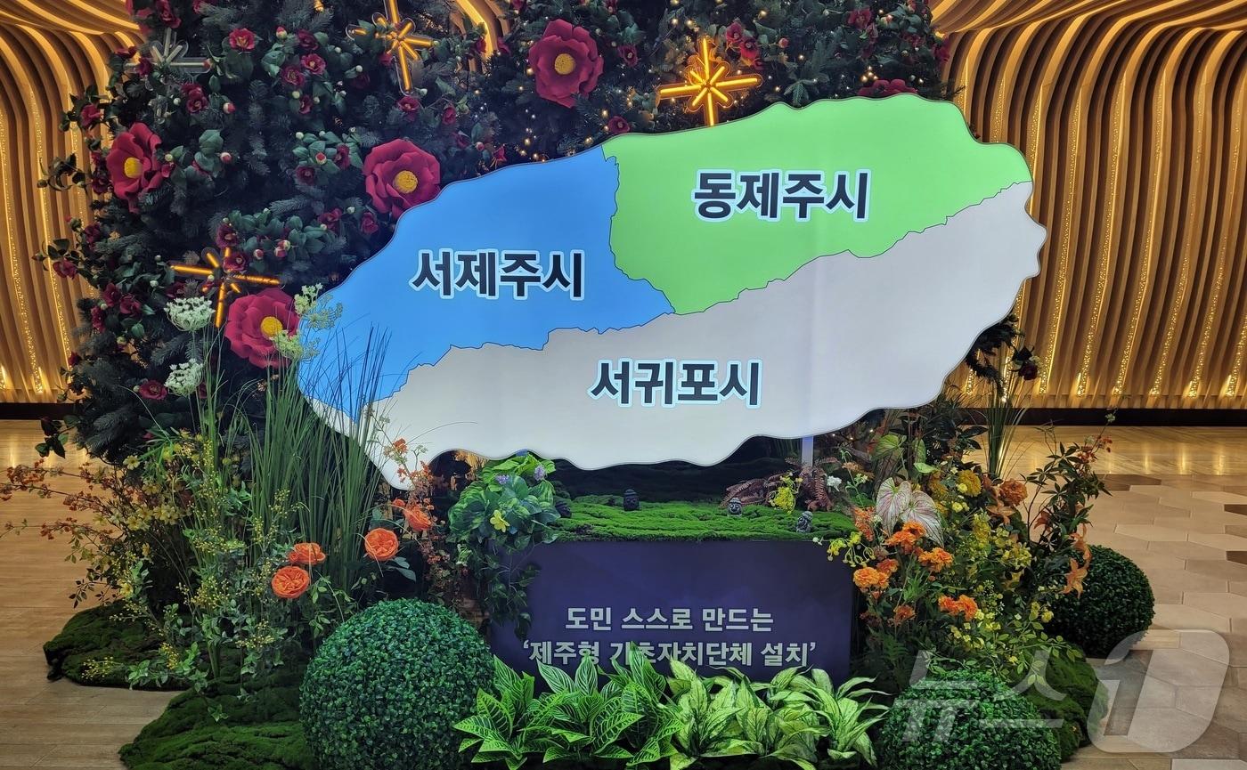  제주도청에 설치된 기초자치단체 3개 행정구역안 모형/뉴스1