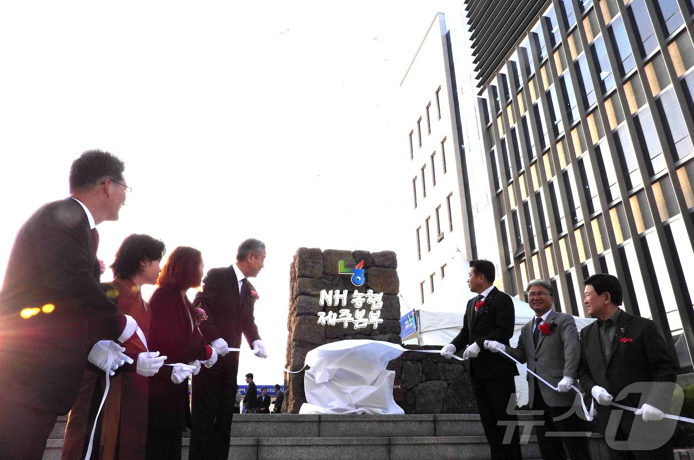 4일 오후 제주시 삼도1동 농협 제주본부 신청사에서 열린 &#39;농협 제주본부 준공식&#39;에서 내빈들이 준공석을 제막하고 있다.2024.11.4./뉴스1