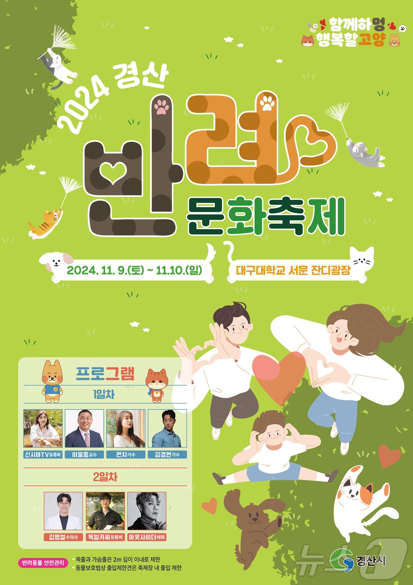 경산반려문화축제 포스터/뉴스1