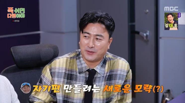 MBC &#39;푹 쉬면 다행이야&#39; 캡처